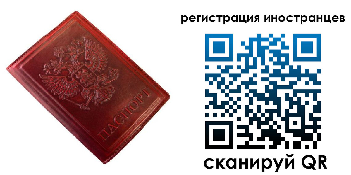 прописка для работы в Челябинской области